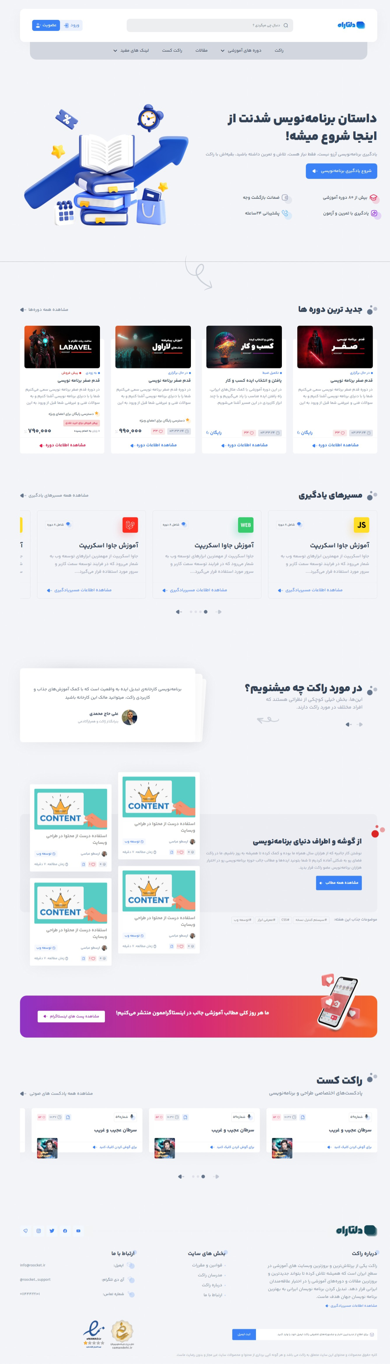 قالب راکت